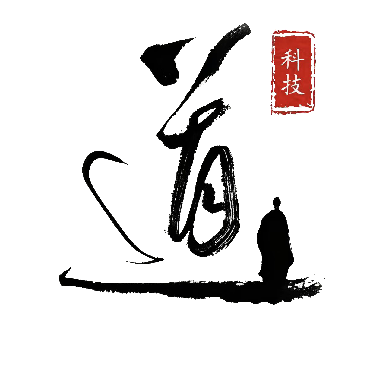 道易学
